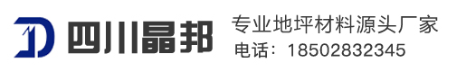 四川晶邦新材料科技有限公司