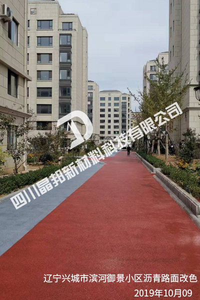 辽宁兴城市滨河御景小区沥青路面改色