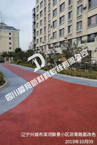 辽宁兴城市滨河御景小区沥青路面改色