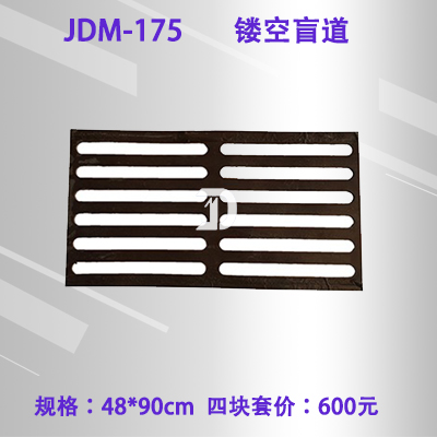 175镂空盲道