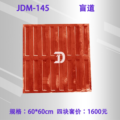 145盲道