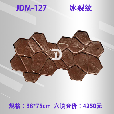 127冰裂纹