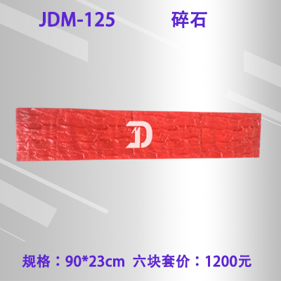125碎石