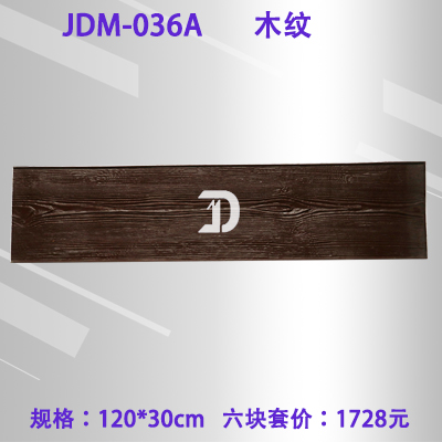036A木纹